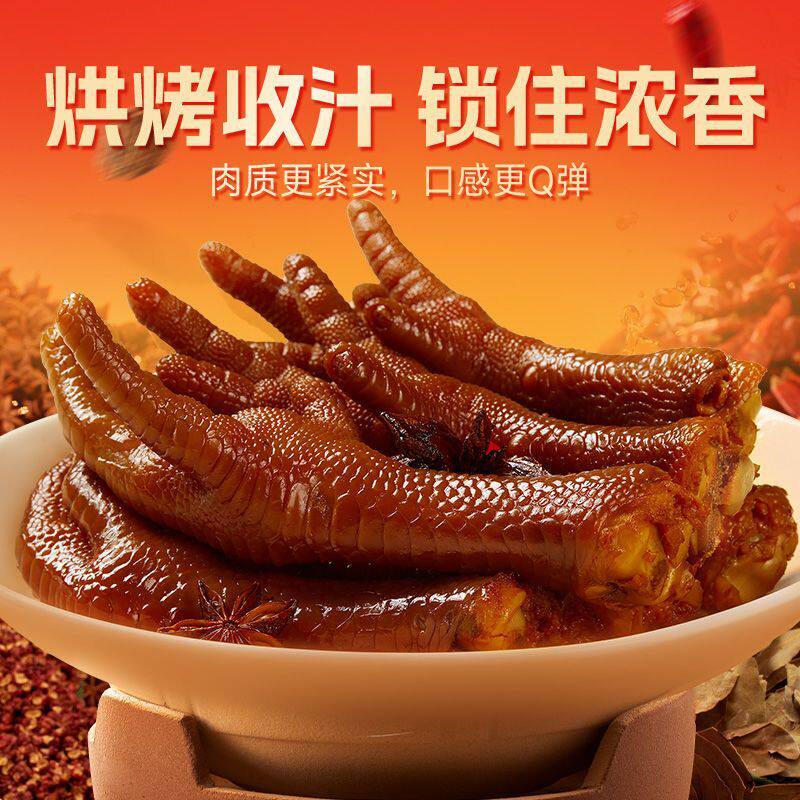 老卤凤爪即食香辣鸡爪子开袋即食网红卤味鸡脚酱香泡爪解馋零食