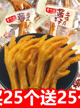 盐焗土鸡爪香酥凤爪鸡爪休闲零食小吃解馋夜宵追剧卤味鸡爪即食品
