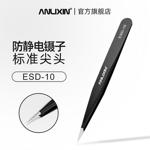 高精密防静电尖头手机维修工具