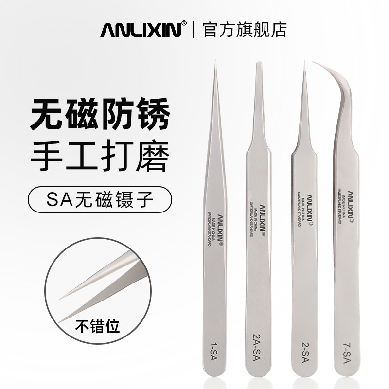 高端无磁镊子高精密不锈钢尖嘴弯头夹子钟表电子仪器专用维修工具