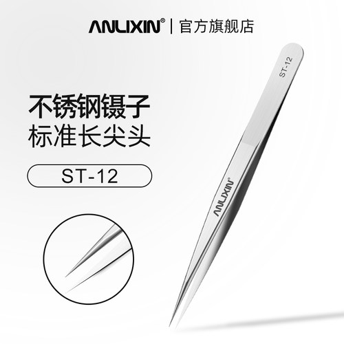 【高弹性】高品质加厚不锈钢镊子