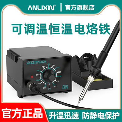 【热销电烙铁】安立信936A电烙铁