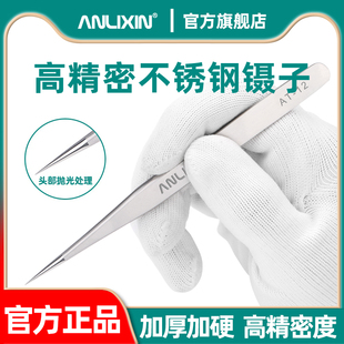 安立信高精密不锈钢镊子弯头细尖头小镊子睫毛夹燕窝挑毛维修工具