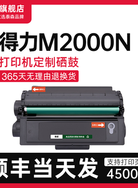 【顺丰】适用得力M2000N硒鼓激光一体机打印机墨盒粉盒T2易加粉