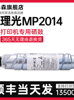 适用理光mp2014c型墨粉2014 2014D 2014EN 2014AD M2700 M2701 IM2702粉盒 基士得耶1120 D AD碳粉硒鼓非原装
