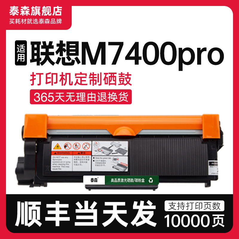泰森适用联想M7400Pro粉盒LT2451