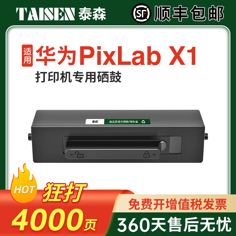 适用华为PixLab X1粉盒B5碳粉F1500 P5 cv81-wdm墨粉盒CD81-F CD81-G X15000墨盒PixLabx1打印机成像硒鼓