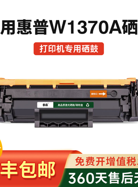 适用惠普M233sdw硒鼓M232dw M232dwc粉盒M208dw M233dw/sdn墨盒W1370A hp137X打印机137a1370x黑色碳粉非原装