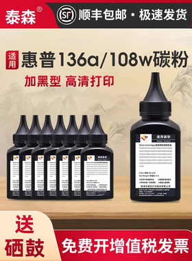 适用惠普136w打印机碳粉mfp136a/136nw/108a/138pn/1188w墨盒136wm/103a/W1110a墨粉W1106/1660/133pn/108w