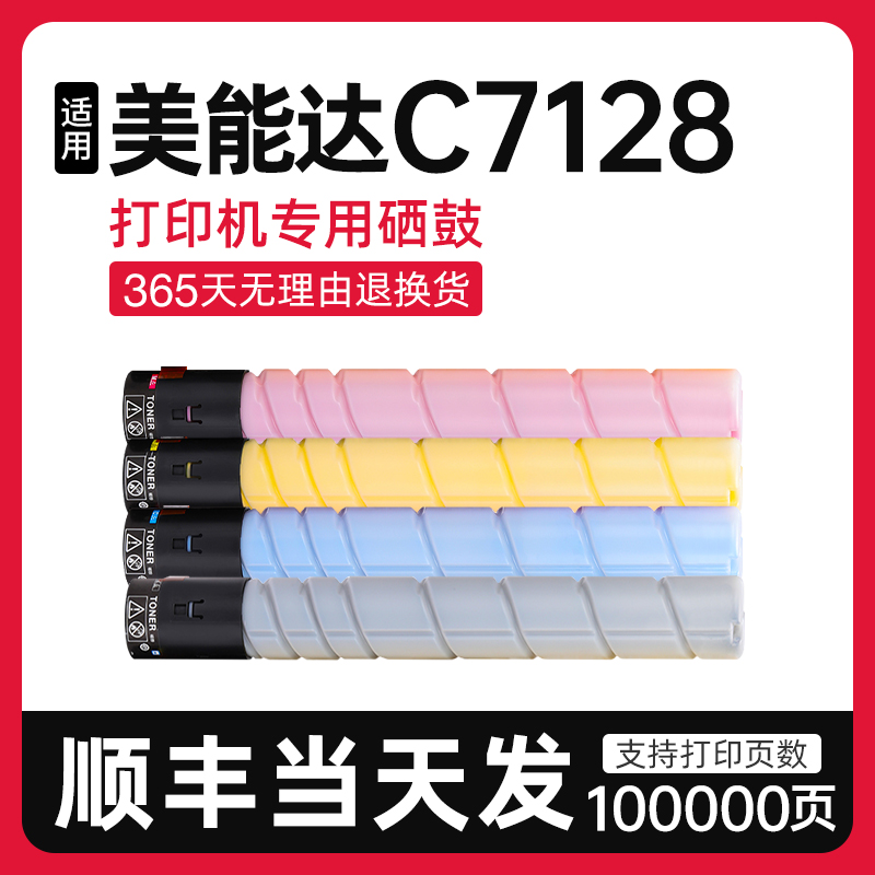 泰森适用美能达C7128粉盒TN220