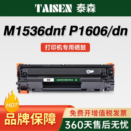 泰森适用惠普CE278A硒鼓HP78A易加粉P1506 P1560鼓芯P1566 P1660DN墨盒M1536DNF打激光印机粉盒非原装
