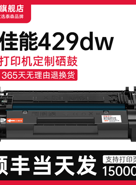 【顺丰】适用佳能MF429dw硒鼓粉盒激光打印机专用碳粉CRG052墨盒