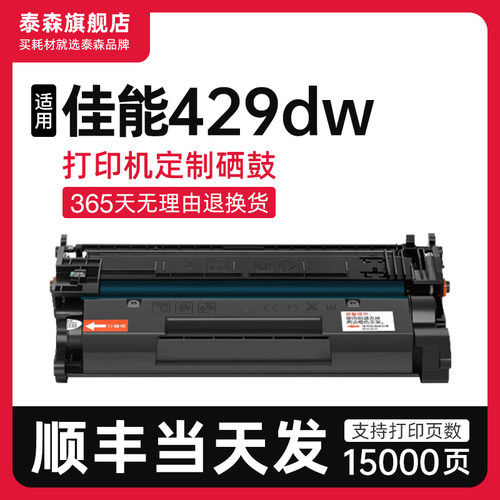 泰森适用佳能MF429dw硒鼓CRG052