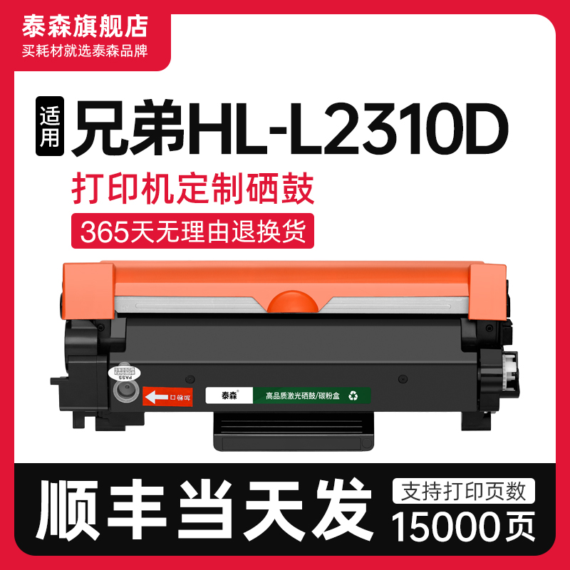 适用兄弟HL-L2310D粉盒TN2480