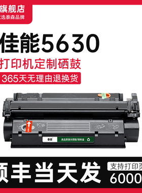 【顺丰】适用佳能MF5630硒鼓粉盒激光打印机专用墨盒EP26碳粉墨粉盒