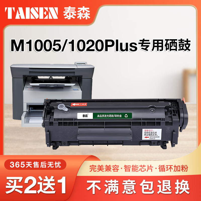 适用惠普m1005打印机硒鼓12A墨盒