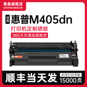 【顺丰】适用惠普M405dn硒鼓粉盒405打印机专用墨盒CF277A碳粉HP