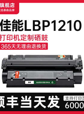 【顺丰】适用佳能LBP1210硒鼓粉盒激光打印机专用墨盒EP25碳粉墨粉盒