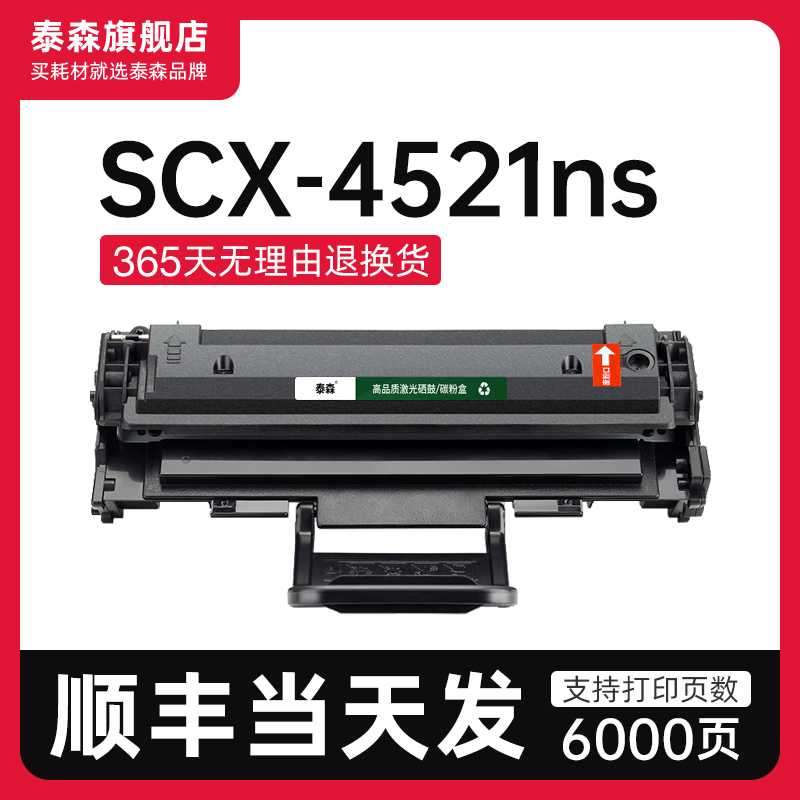 适用三星SCX-4521ns硒鼓D4725A