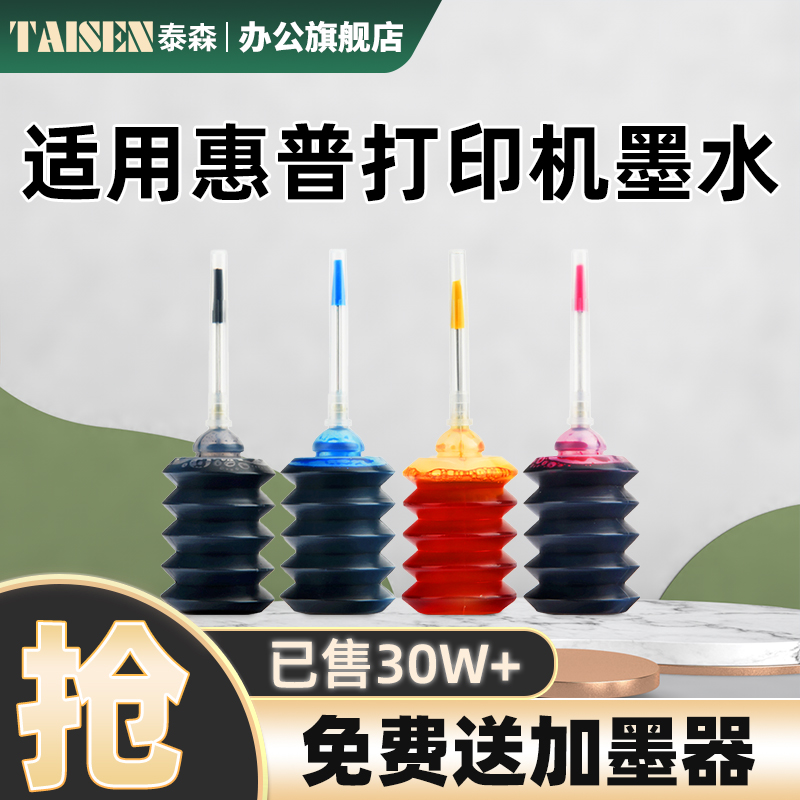 适用惠普爱普生佳能兄弟加墨水