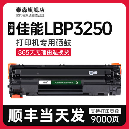 【顺丰】适用佳能LBP3250硒鼓粉盒3250打印机专用墨盒CRG313碳粉