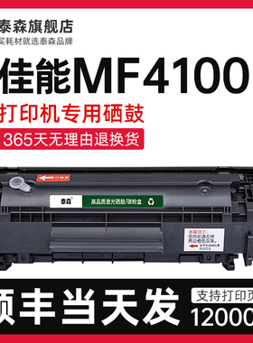 【顺丰】适用佳能MF4100硒鼓粉盒4100打印机专用墨盒FX-10碳粉