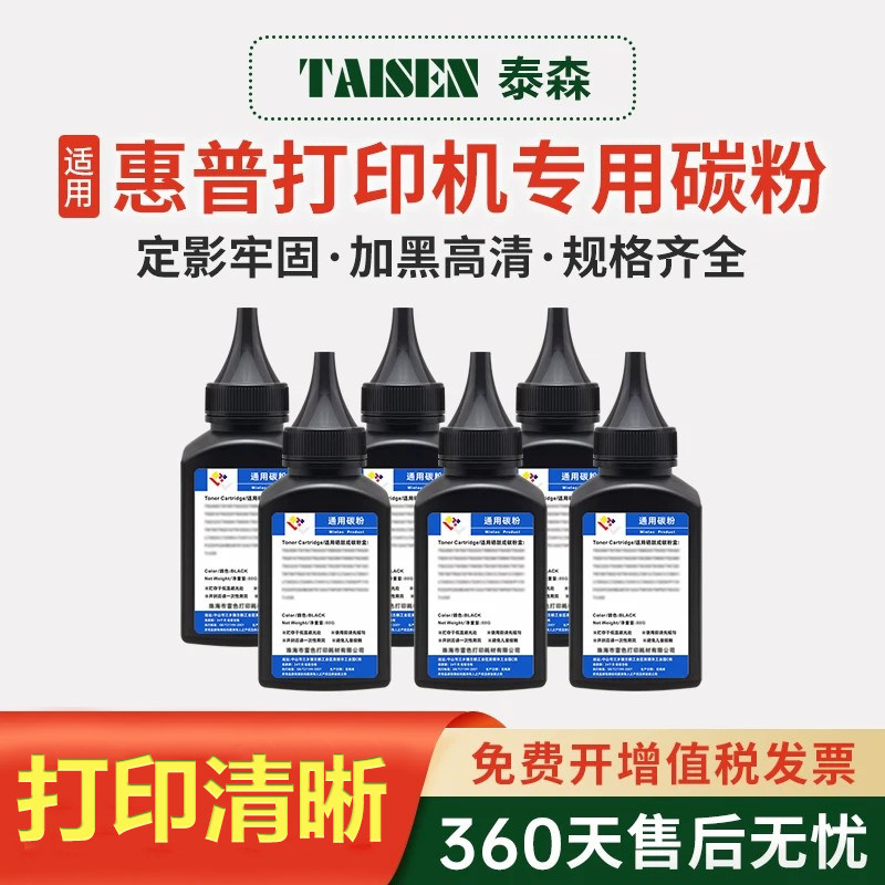 适用惠普硒鼓墨粉激光打印机墨盒通用黑色碳粉m126a cc388a粉墨1020 m1005 m1136 p1106 88a 2612a加粉非原装