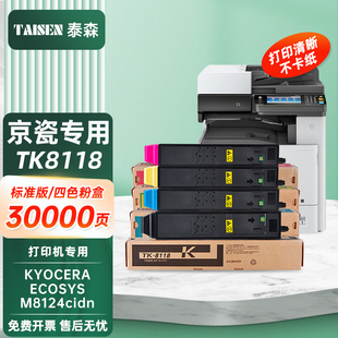 M8124cidn ECOSYS 8118黑色彩色碳粉墨粉盒适用于M8124cidn 适用京瓷 8118四色一套非原装 Kyocera