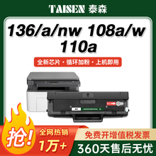 适用惠普136w硒鼓hp110A 108w/a 136a/nw/wm打印机墨盒w1110a墨粉盒laser mfp138p/pn/pnw一体机硒鼓鼓芯碳粉