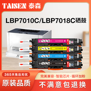 适用佳能7010粉盒 CRG329彩色粉盒 Canon打印机墨盒 LBP7018C碳粉盒 CRG029感光鼓 LBP7010C 佳能7010硒鼓