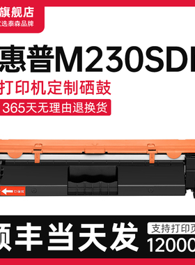 【顺丰】适用惠普M230sdn硒鼓粉盒HP打印机专用墨盒CF231A碳粉