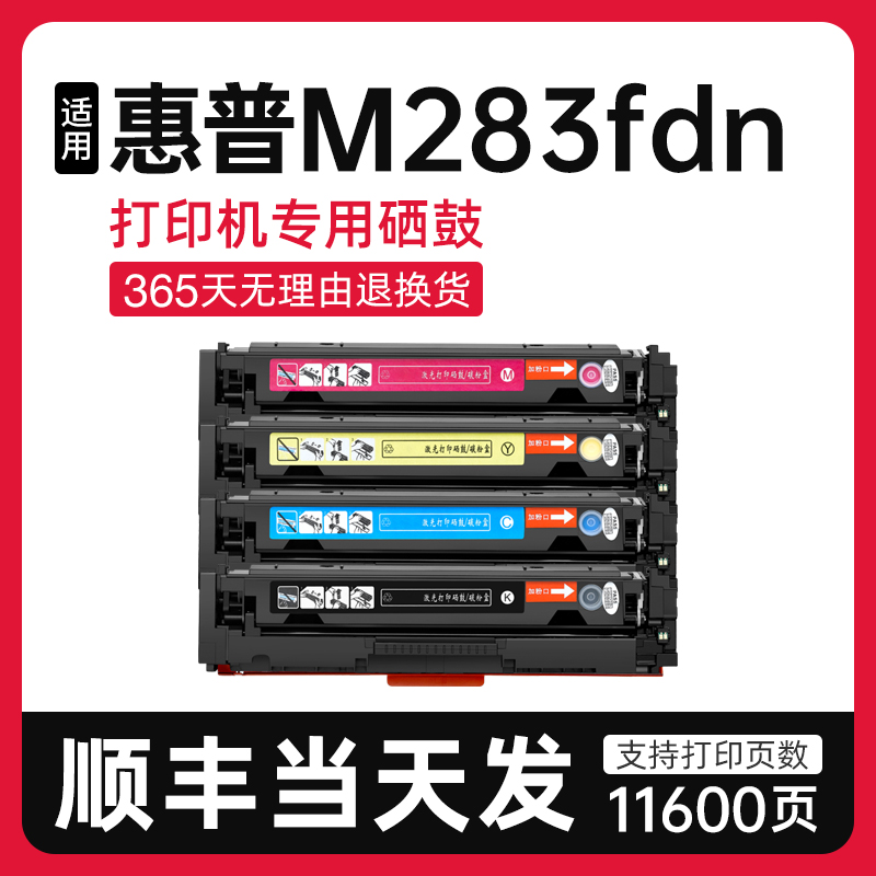 泰森适用惠普M283fdn硒鼓W2110A