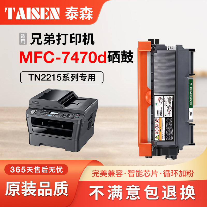 兄弟7470d粉盒 适用兄弟7470硒鼓 brother打印机墨盒 mfc-7470d硒鼓 碳粉墨粉 LT2441 TN2215粉盒 DR2250鼓架,办公设备/耗材/相关服务,硒鼓/粉盒,淘宝优惠券,粉丝福利购,淘宝优惠卷