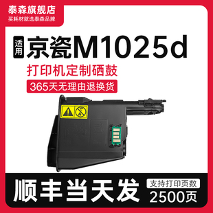 适用京瓷M1025d粉盒墨盒一体机打印机墨盒TK1113易加粉 顺丰