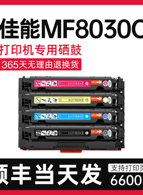 【顺丰】适用佳能MF8030Cn硒鼓 激光打印机粉盒CRG416易加粉粉盒