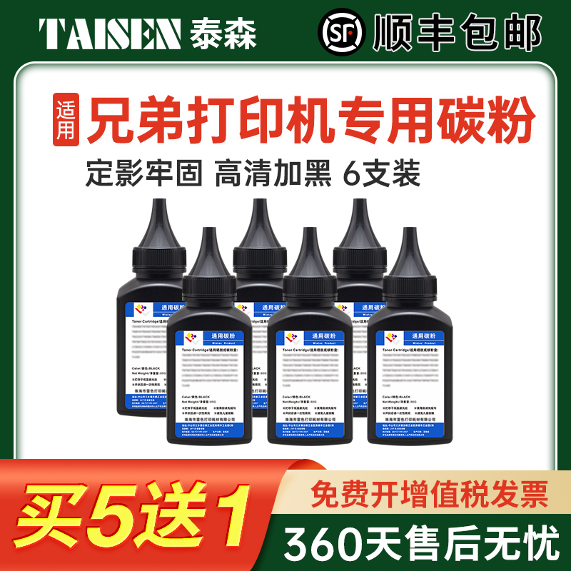 泰森适用兄弟打印机70807080d