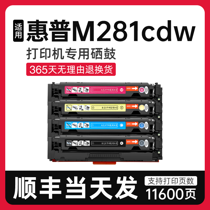 泰森适用惠普M281cdw硒鼓CF500A