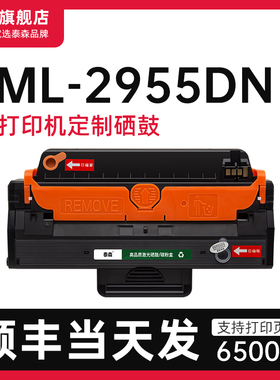 【顺丰】适用三星ML-2955DN硒鼓粉盒墨盒2955DN打印机专用D103L