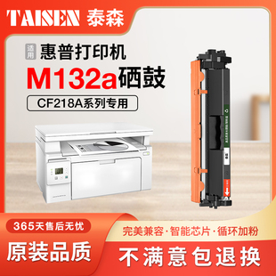 m132a硒鼓m132nw snw 适用惠普LaserJet 132nw成像鼓原装 mfp fp打印机粉盒CF218a墨盒碳粉hp132a 品质 pro