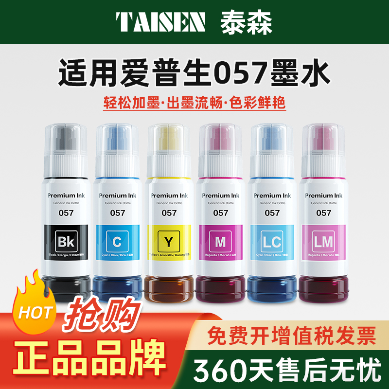 057墨水EPSONL18050彩色黑色