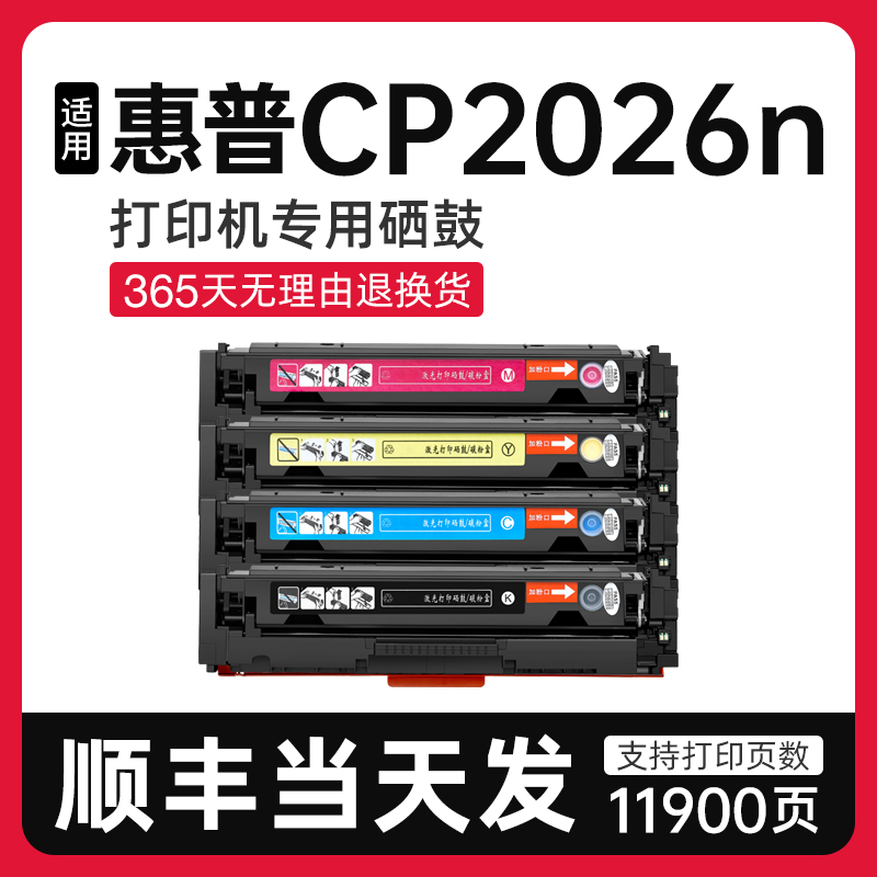 泰森适用惠普CP2026n硒鼓CC530A