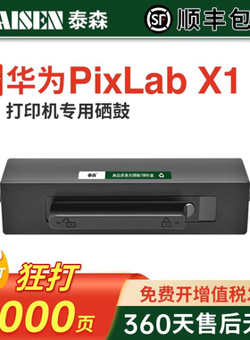 适用华为PixLab X1粉盒B5碳粉F1500 P5 cv81-wdm墨粉盒CD81-F CD81-G X15000墨盒PixLabx1打印机成像硒鼓