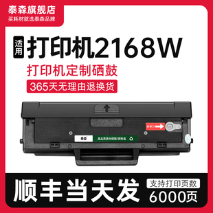 顺丰 适用三星2168W硒鼓粉盒2168激光打印机专用墨盒D101S碳粉