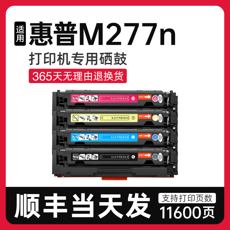 泰森适用惠普M277n硒鼓CF400A