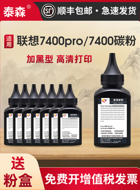 泰森适用联想M7400pro墨盒lenovo M7400 7605 7450d 7030打印机墨粉LJ2400 2405 2650 7216 LT201 LT2451碳粉