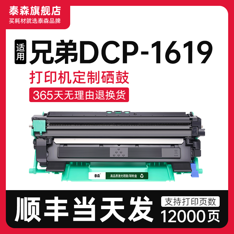 适用兄弟DCP-1619硒鼓粉盒TN1035