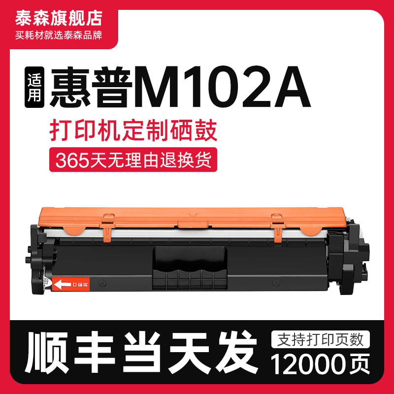 泰森适用惠普M102a粉盒CF217A