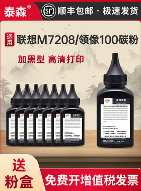 适用联想M7208墨粉Lenovo领像M100D 101w 7268w S2002 M2041 LT2268 F2072 M102w联想小新打印机高清碳粉