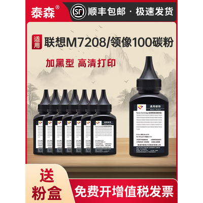 适用联想M7208墨粉小新打印机