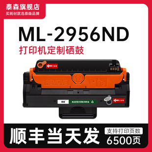 2956ND硒鼓粉盒墨盒2956ND打印机专用D103L 顺丰 适用三星ML